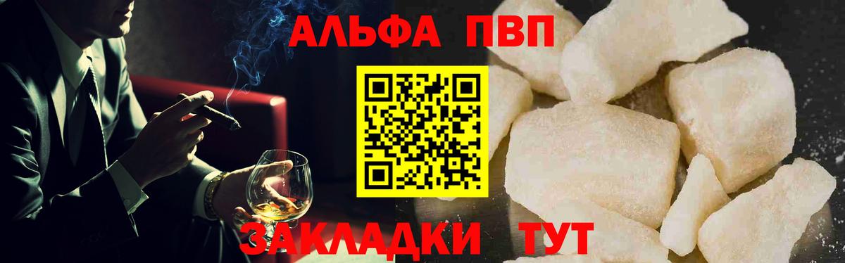 Alfa_PVP Crystall  Вход с VPN  A PVP  Альфа ПВП СК КРИС  закладки  Саяногорск 