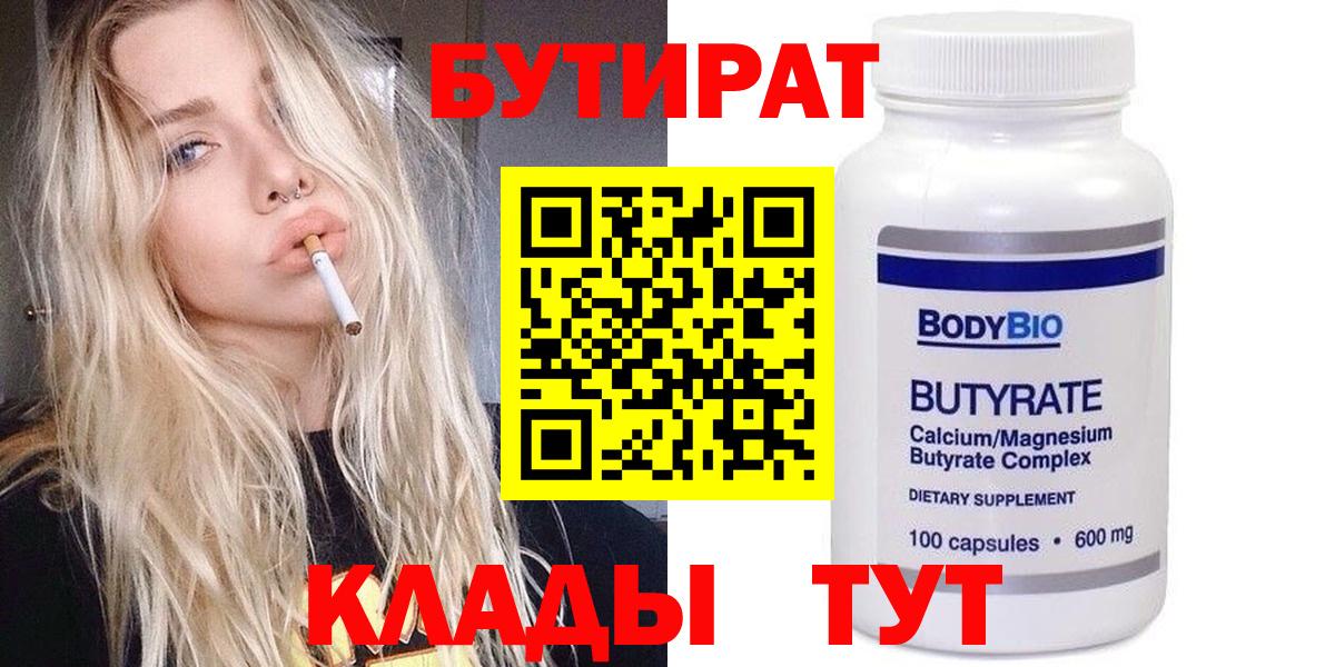 Бутират оксана  Вход с VPN  Саяногорск 