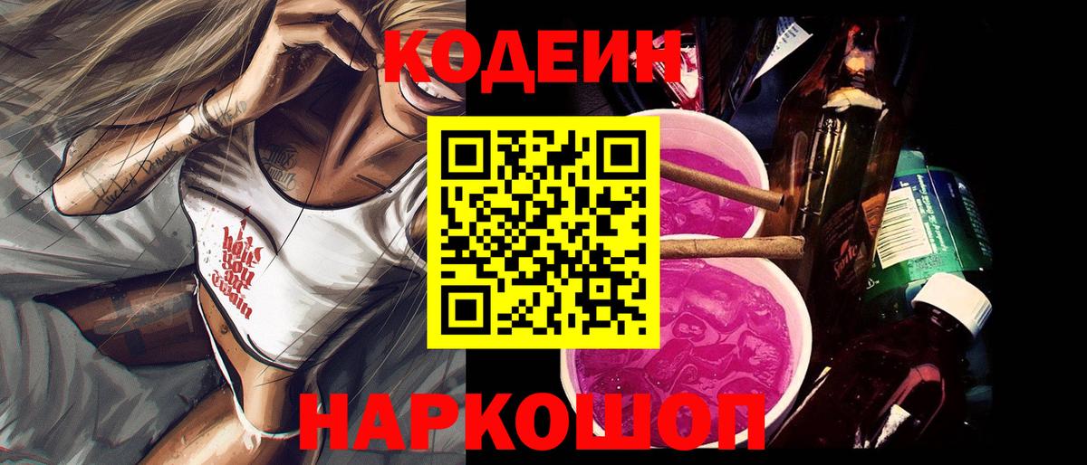 Codein Purple Drank Саяногорск