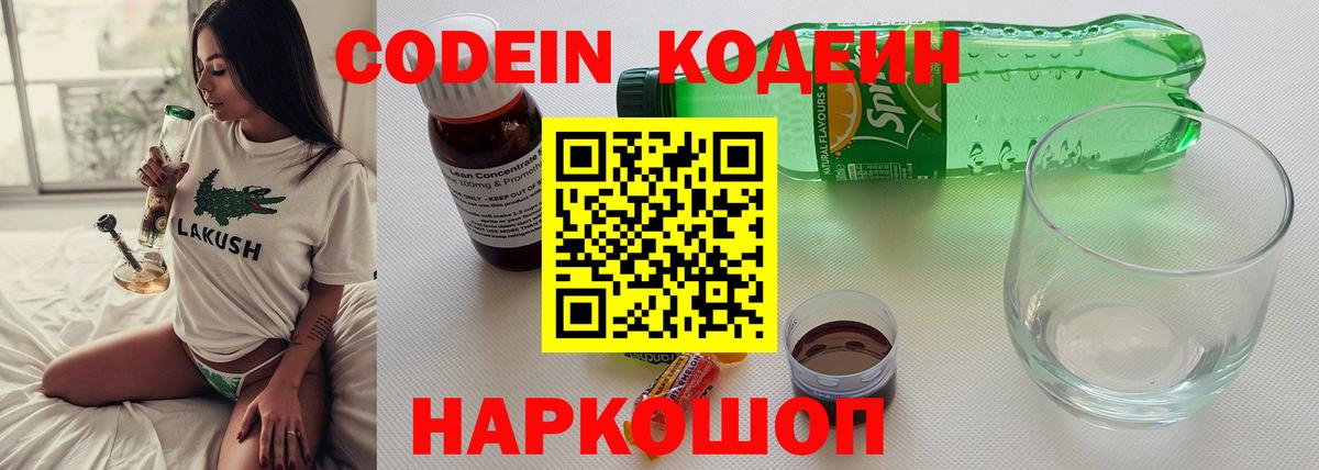 Кодеин Purple Drank  Кодеиновый сироп Lean Purple Drank  Вход с VPN  Саяногорск 