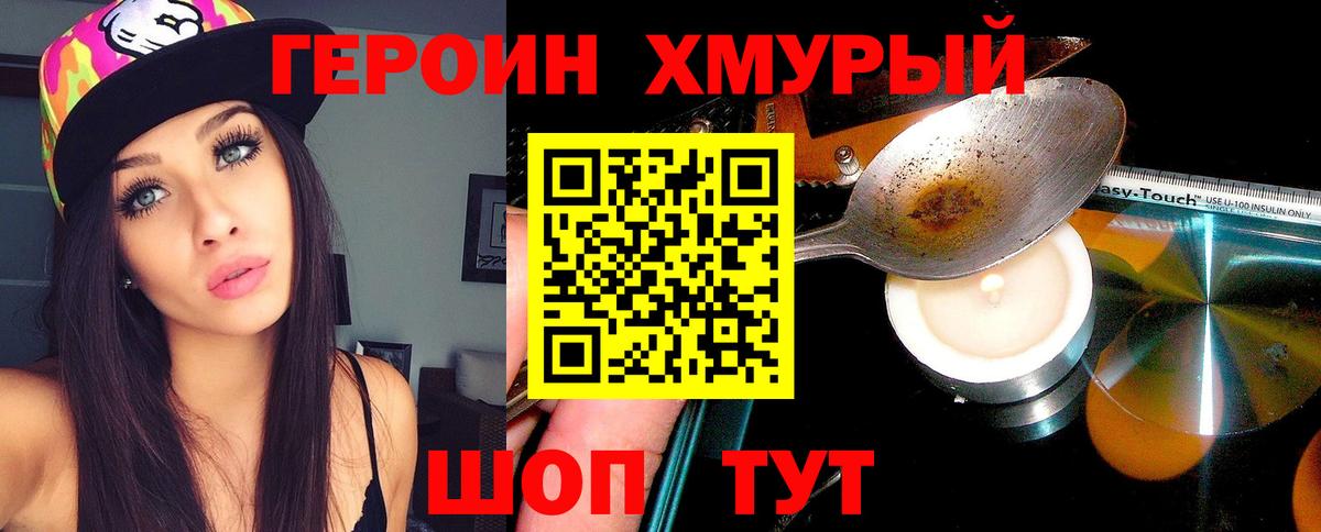 Героин гречка  Вход с VPN  Саяногорск 