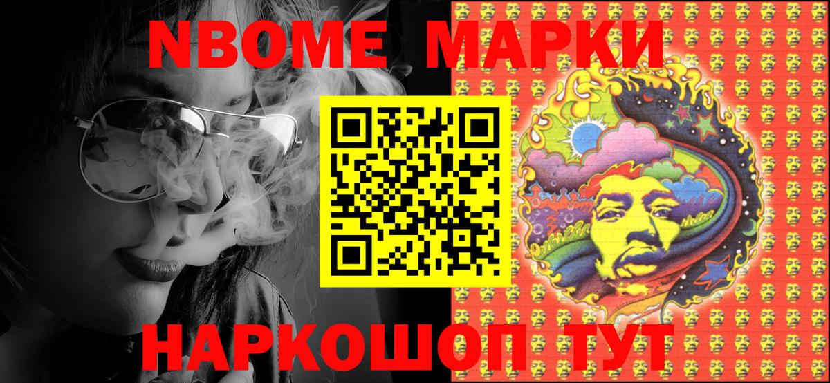 Наркотические марки  Марки N-bome 1500мкг  Вход с VPN  закладки  Саяногорск 