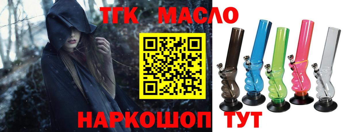 ТГК вейп Саяногорск