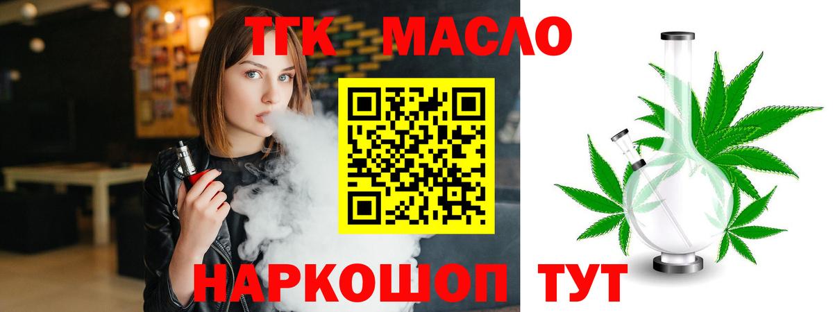 Саяногорск  Дистиллят ТГК THC oil  Вход с VPN 